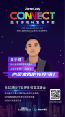 全球游戏开拓者大会亮点前瞻:《剑网3》主美解密