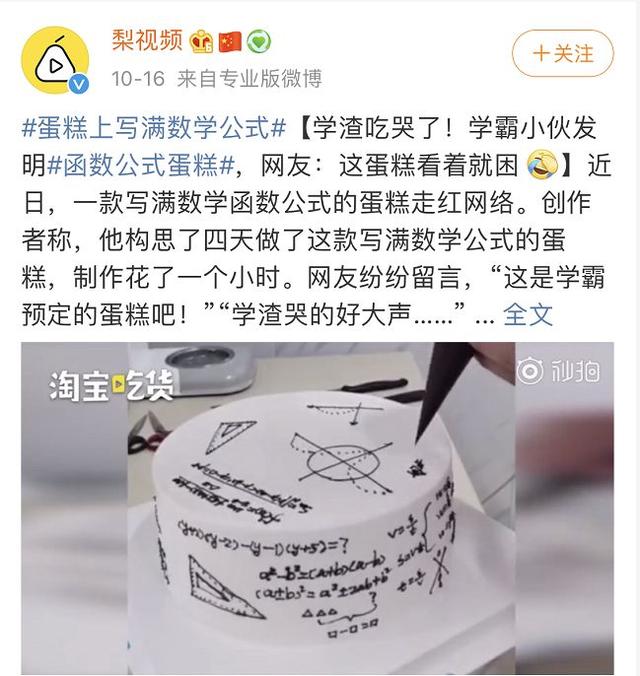 荆州80后小伙发明函数公式蛋糕 引发央视微博关注