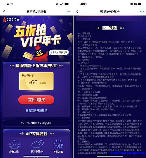 五折抢VIP年卡55元开1年QQ普通会员