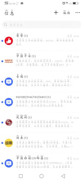 短信轰炸机1.0「手机软件」