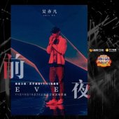 敬业！吴亦凡双十一狮晚深夜多次彩排新歌《贰