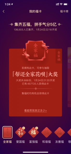 全家福敬业福怎么扫？2020年马云手写福字出敬业