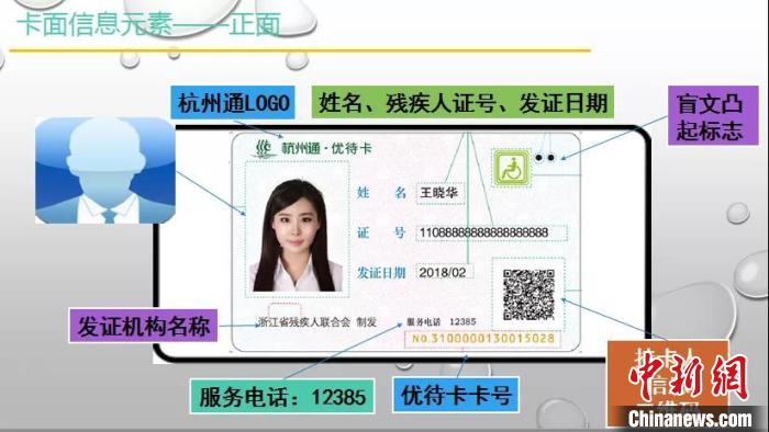 智能化残联人证样式。杭州市残疾人连系会提供