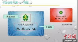 杭州将启用智能残疾人证 可用于免费民众交通乘