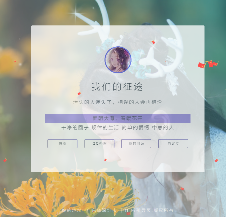 酷炫的个人动态引导页「网站源码」