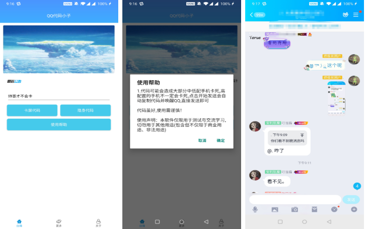 安卓QQ代码小子整人恶搞软件 可把QQ卡截止运行「