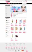 仿聚美优品商城最新版，Ecshop2.7.3模板，扮装商城
