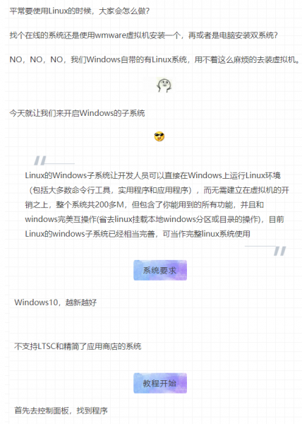 【教程】在Windows下开启第二个系统：Linux！「实