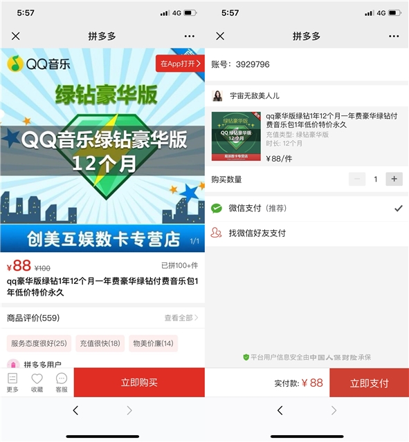 88元购置QQ豪华绿钻1年_拼多多充值秒到