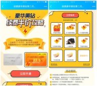 豪华黄钻续费半价攻略每购置可抽7天到1年豪华黄