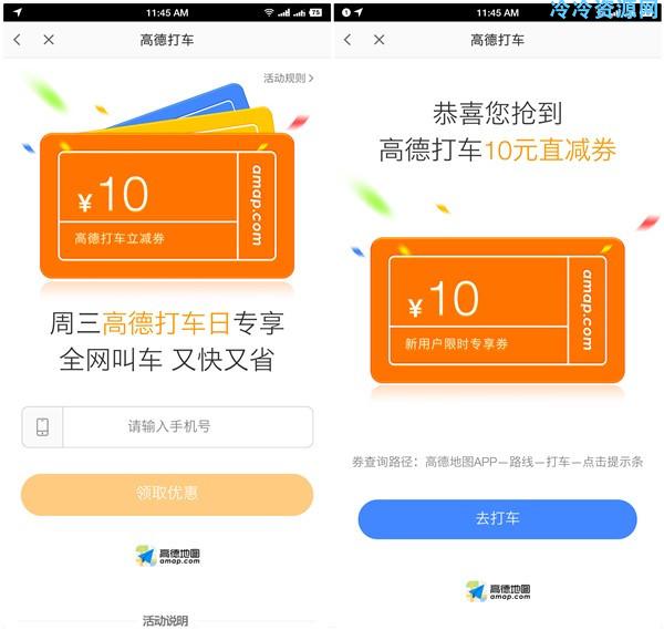 11月20日百度高德周三10元打车券「运动线报」