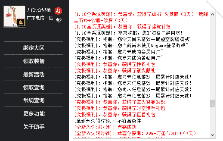 CF电脑端一键领武器小助手「电脑软件」