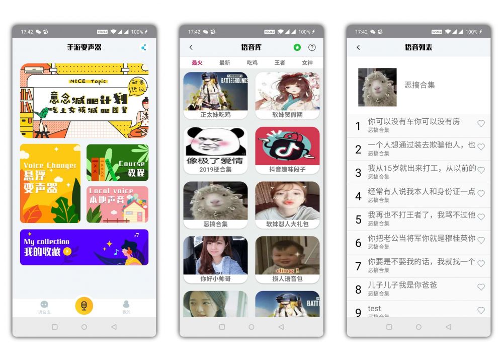 一款成就强大并实用的变声软件「手机软件」