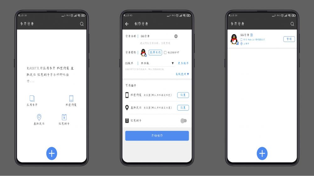 多开兼顾 软件兼顾仿照定位/机型等等「手机软件