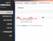 微文章营销版-转发点击统计,用户转发统计营销成