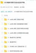 2020搜索引擎SEO优化实战VIP课程「实用教程」