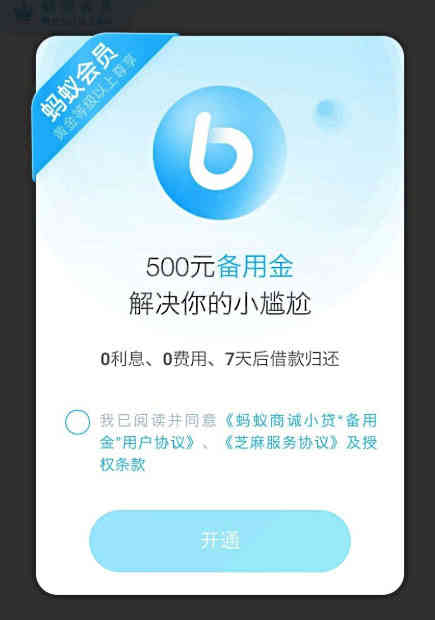 支付宝备用金是什么 支付宝备用金怎么开通 