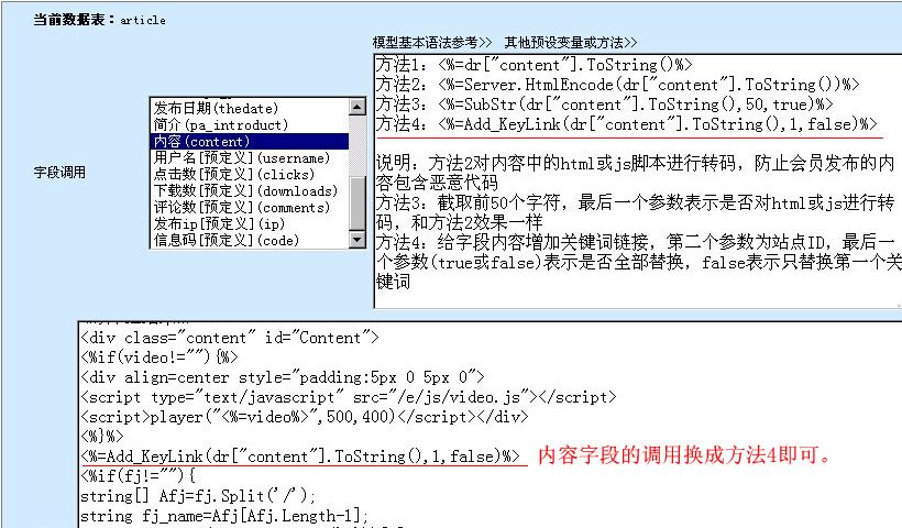 PageAdmin CMS关键词链接的操作方式