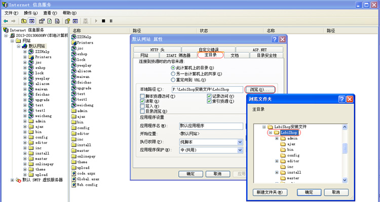 在内地电脑IIS调试LebiShop多语言网上商店系统