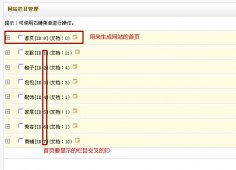 DEDECMS教程：首页实现分页的两种要领