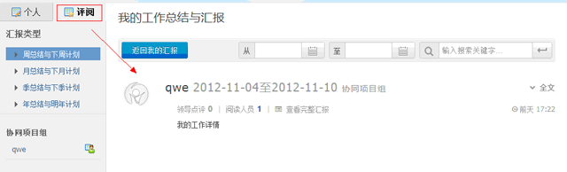 IBOS协同办合理台成就介绍：工作总结与规划