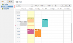 IBOS协同办公正台成果先容：日程布置