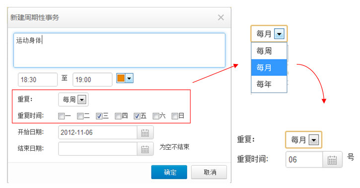 IBOS协同办合理台成就介绍：日程部署