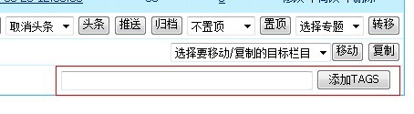 帝国cms教程：在列表页面批量添加Tags的方式