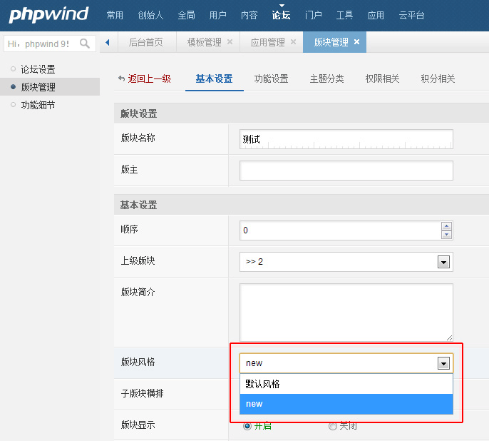 phpwind9.0模板制作教程——制作论坛气势派头