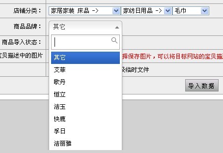 XpShop网店系统如何批量导入淘宝数据