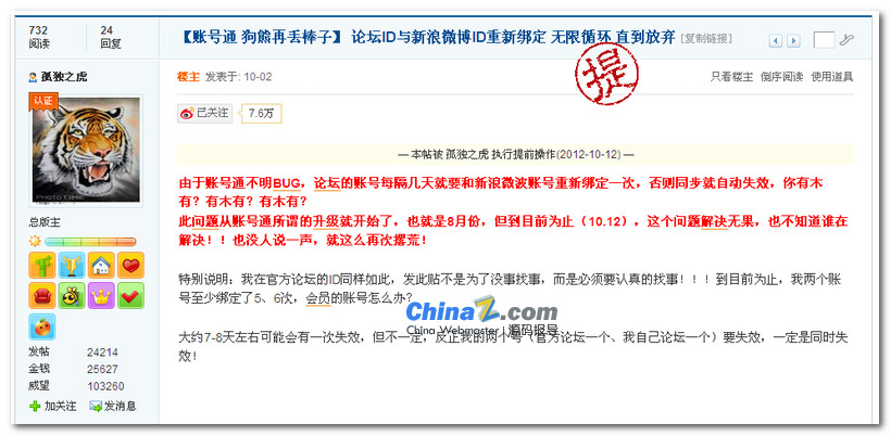 PHPWind帐号通 新浪微博绑定陷“重绑门”