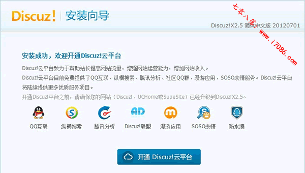 AppFog免费云空间安装Discuz! X2.5 图文教程