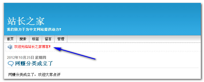 ZBLOG首页添加告示栏的方式