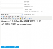WordPress投稿集成xheditor编辑器(支持图片上传)