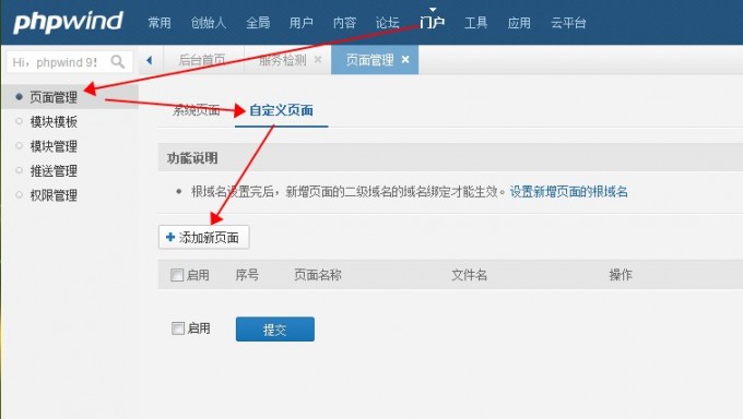 Phpwind 9.0教程二：流派模块安装图文教程