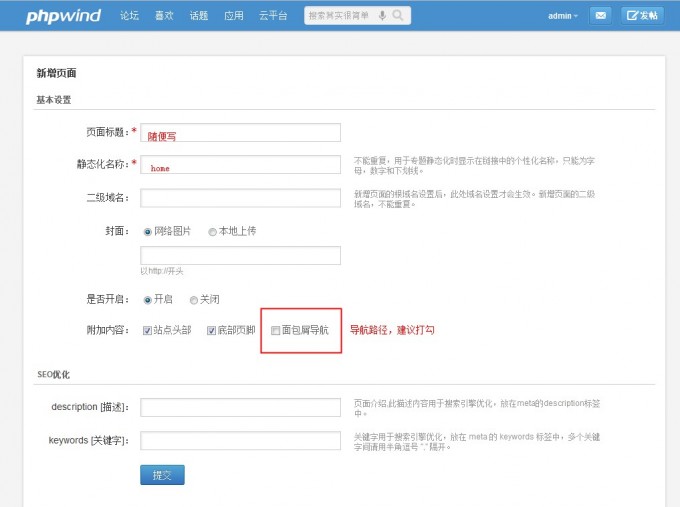 Phpwind 9.0教程二：流派模块安装图文教程
