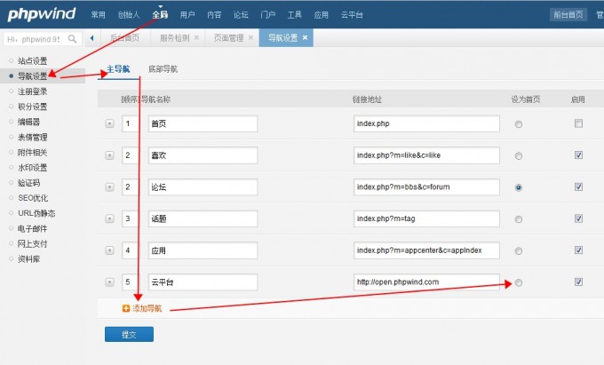 Phpwind 9.0教程二：流派模块安装图文教程