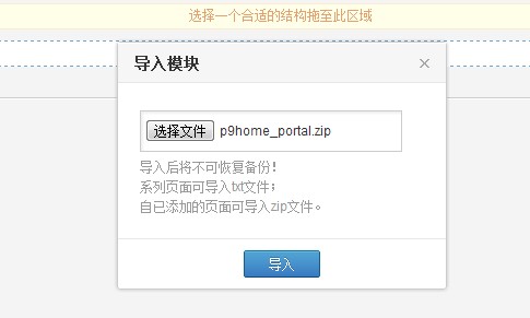 Phpwind 9.0教程二：流派模块安装图文教程