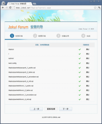 Jokul Forum 论坛详细安装教程(图文)