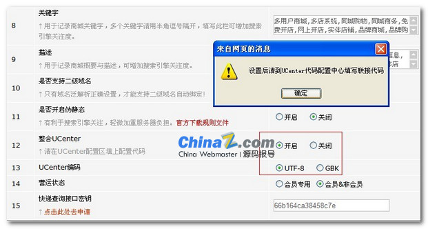 MvMmall商城系统整合Discuz!X2.5和phpwind8.7教程