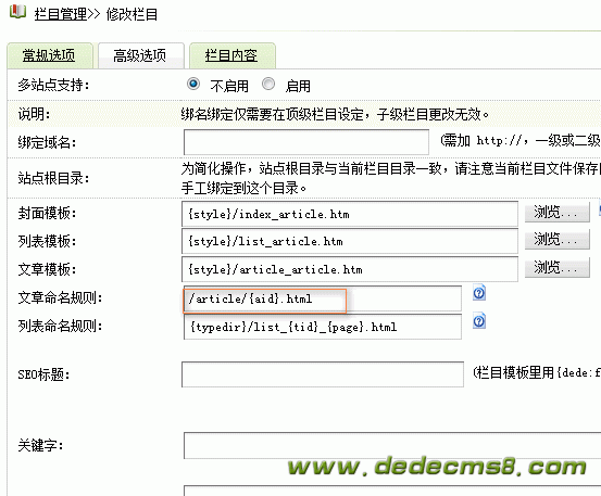 DedeCMS路径优化 图6