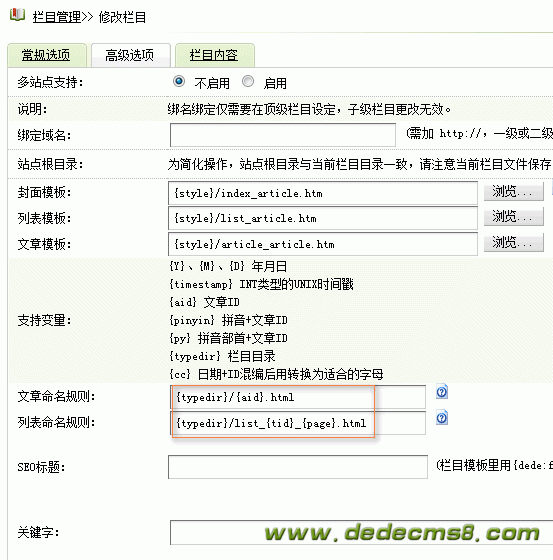 DedeCMS路径优化 图5