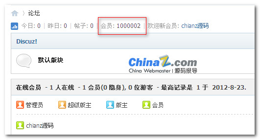 Discuz! X2.5 修改注册会员总数等本领