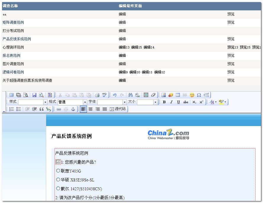 佰思视察投票系统免费版试用：灵活自定义 成就较完善