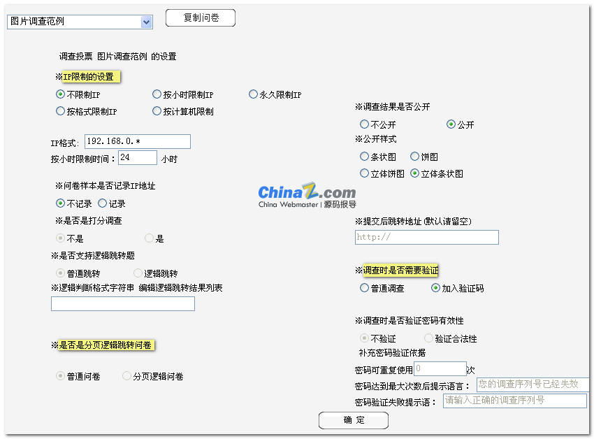 佰思视察投票系统免费版试用：灵活自定义 成就较完善