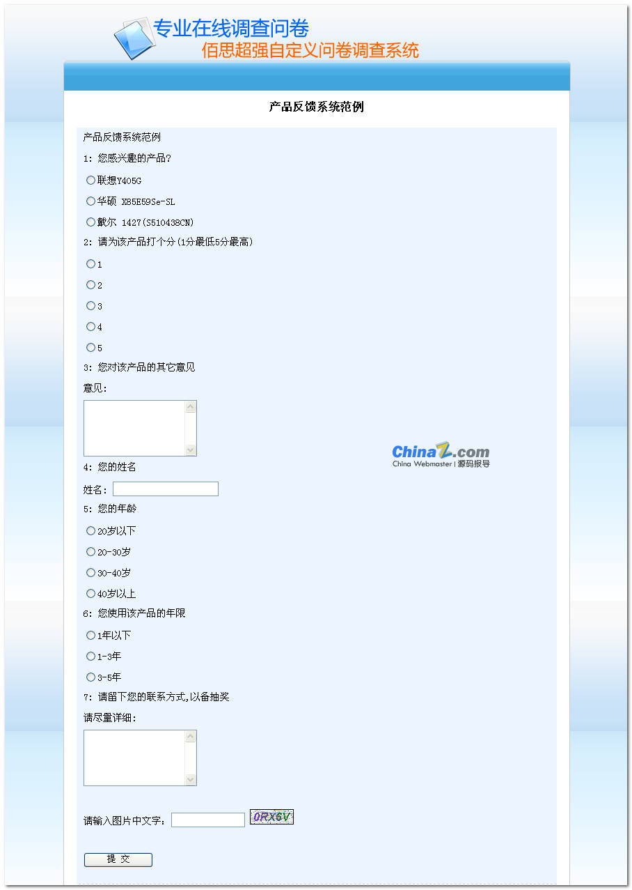 佰思视察投票系统免费版试用：灵活自定义 成就较完善