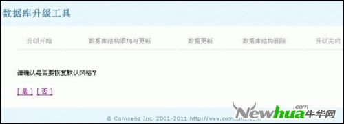 Discuz! X2.5迎来不变期 图文解读升级教程