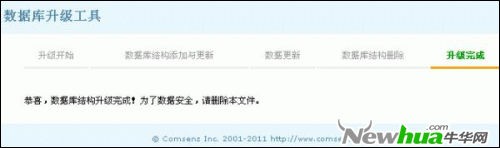 Discuz! X2.5迎来不变期 图文解读升级教程