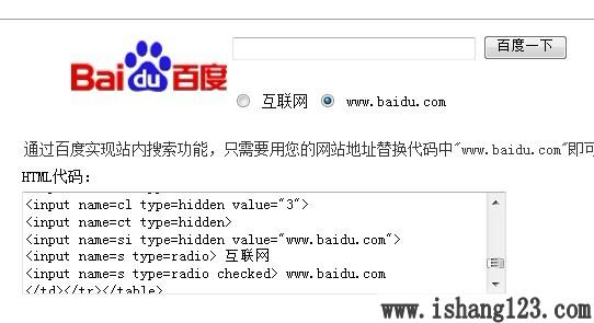 分享给帝国CMS添加百度搜索框的方式