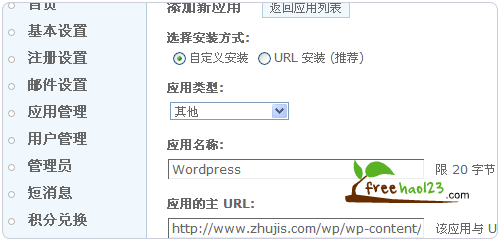 Ucenter中添加应用Wordpress